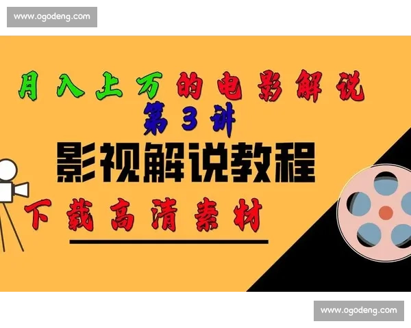 毒舌电影解说月入过万背后的秘密揭秘究竟能赚多少钱